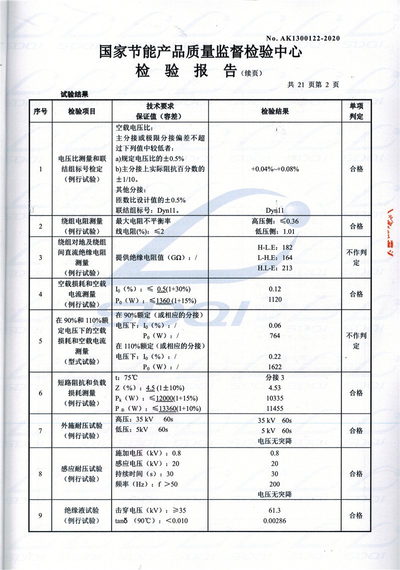 高低压试验报告-S11-1250和静和静和静油浸式变压器-2.jpg